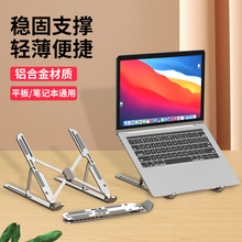 十档调节铝合金笔记本电脑支架折叠散热增高托架便携式笔记本支架