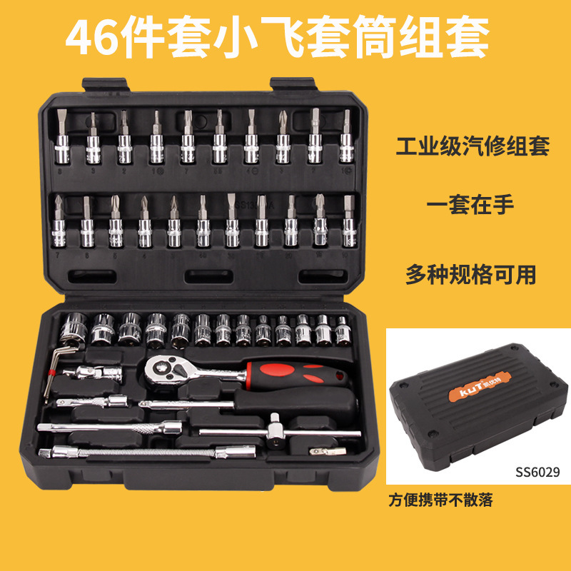 カフビル自動車修理セット工具箱ラチェットレンチセットセットセット万能修理車箱小飛スリーブ|undefined