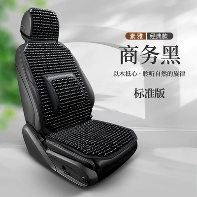 Summer Wooden Bead Cushion Car: Cool pad - business-black-single-seat-standard-edition
