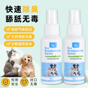Mochiza Cat Deodorant Spray Deodorant Hamster Dog Cat Urine Cat Litter Deodorant Sterilization Biological Enzyme Deodorant