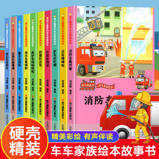 Kindergarten Hard-shell Picture Book, Hardcover Picture Book, Kidsren's Love Car Family Picture Book Fork