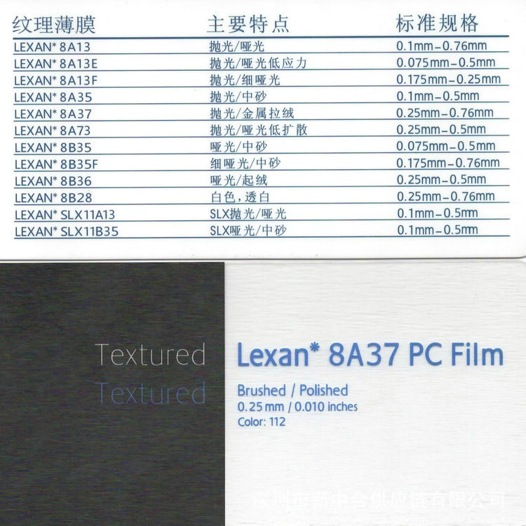 SABIC GE LEXAN 沙伯基础 8A37-112 纹理印刷薄膜