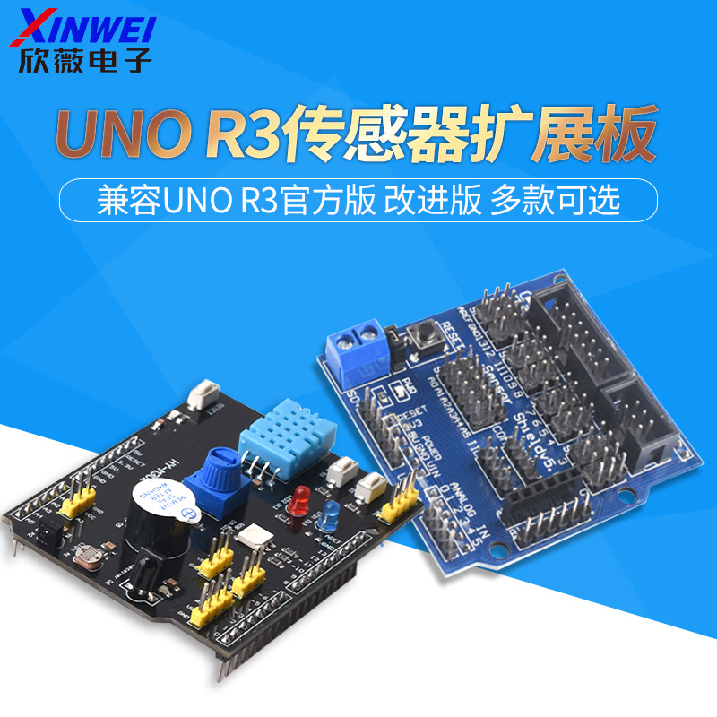 扩展板Sensor V5.0 Shield传感器拓展模块 适用于UNO开发板R3