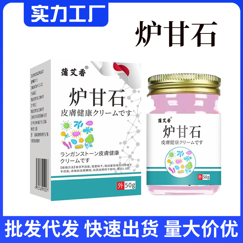 厂家批发炉甘石药膏50g/瓶外用皮肤止痒膏护理膏抖音快手一件代发|undefined