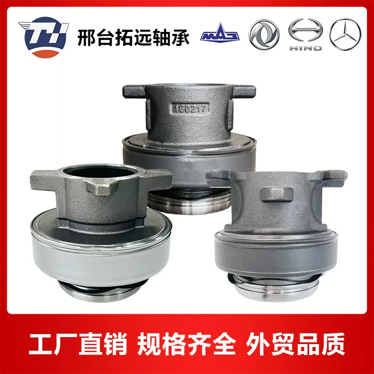 工厂原装定制3151152102 86CL6395F0C 离合器轴承卡车分离轴承