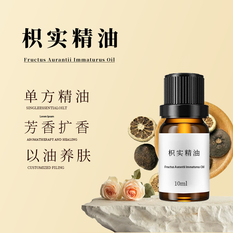 枳实单方精油香薰植物萃取SPA精油原料批发日化原料枳实精油