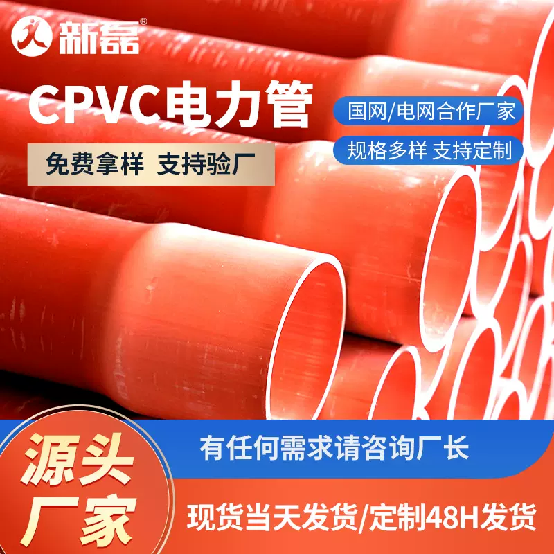 cpvc电缆保护管  电网建设直埋电力管高压电缆保护管厂家批发