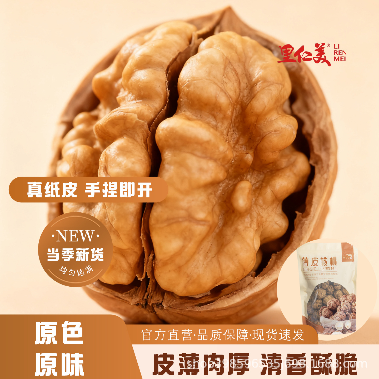 云南纸皮核桃新货袋装坚果炒货休闲零食特产薄壳原味生核桃批发
