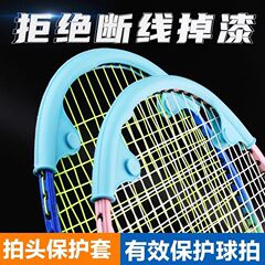 Upgraded special badminton racket protective cover for racket head frame anti-wear and breakage wires and prevent loss of silicone sleeve