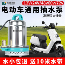 ���P�ֱ����ˮ�øߓP��48v60v72v늄�܇��ˮ���ƿ܇�r�ù�șC