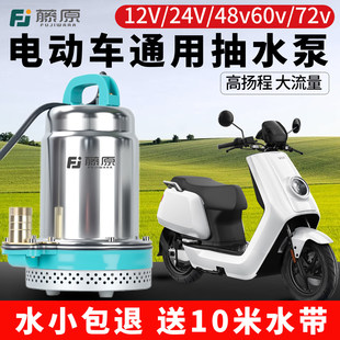 ���P�ֱ����ˮ�øߓP��48v60v72v늄�܇��ˮ���ƿ܇�r�ù�șC