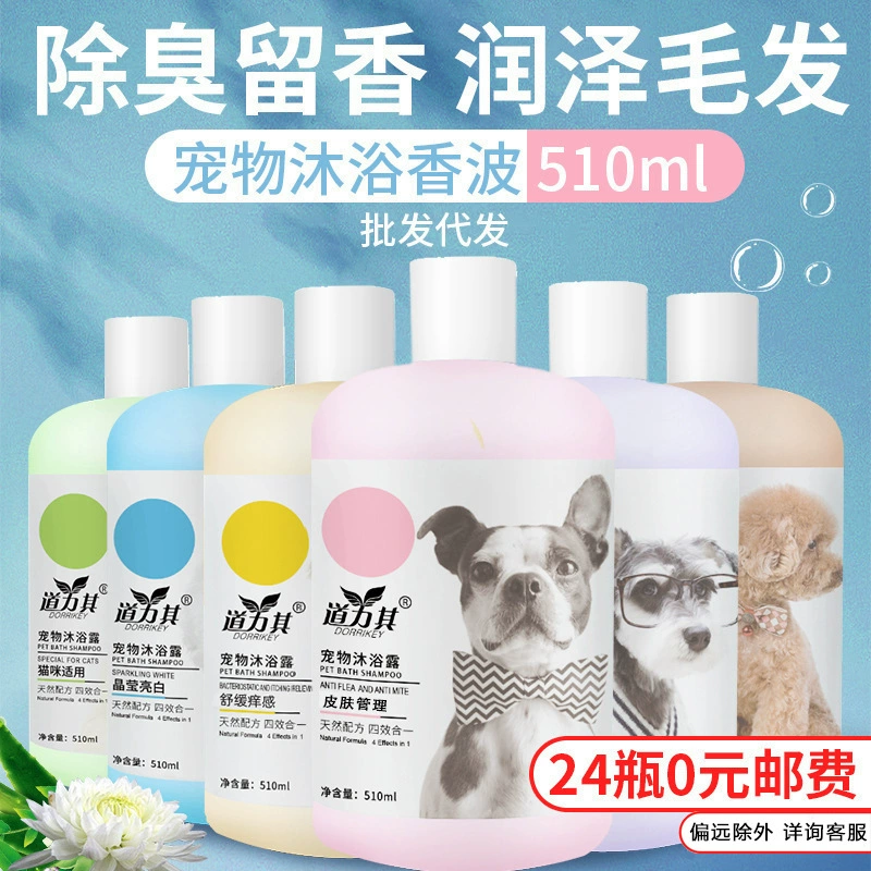 Гель для душа для животных Daoliqi, 510 мл, шампунь для собак и кошек, жидкое средство для купания, очищающий гель для кошек, оптом