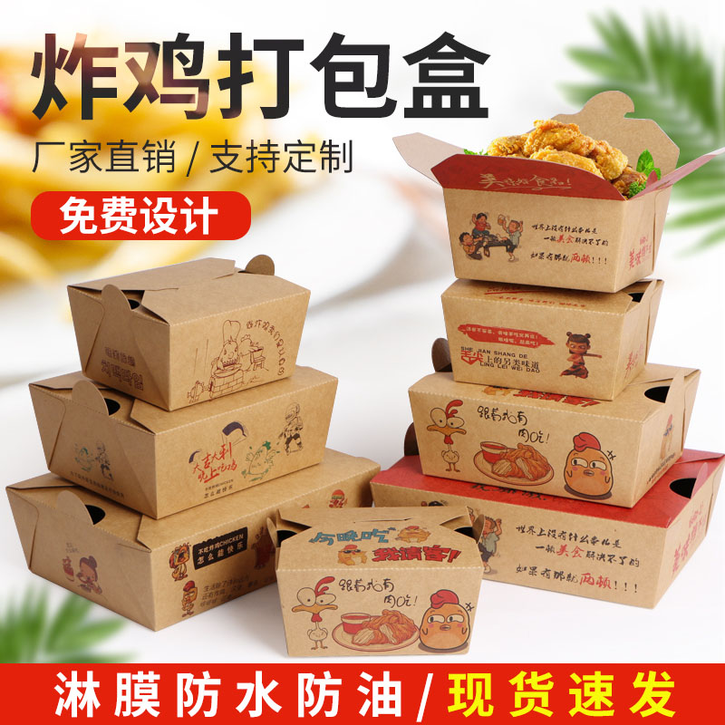 牛皮纸外卖韩式炸鸡打包盒子一次性鸡腿鸡翅炒饭餐盒整箱批发