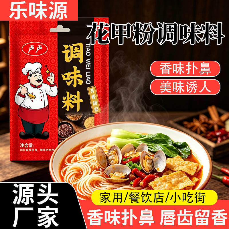 花甲粉丝酱料夜市小吃街锡纸金针菇麻辣烫调味料花甲粉丝酱料
