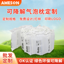 艾美森全生物降解葫芦膜充气袋缓冲减震环保可降解葫芦气泡膜定制