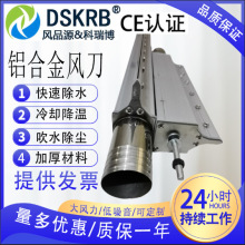清洗机吹干风幕冷却高压铝合金除水风刀装置气嘴降温气刀
