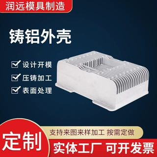 铝合金压铸模具 压铸铝件开模定制 汽车电器五金配件重力浇铸