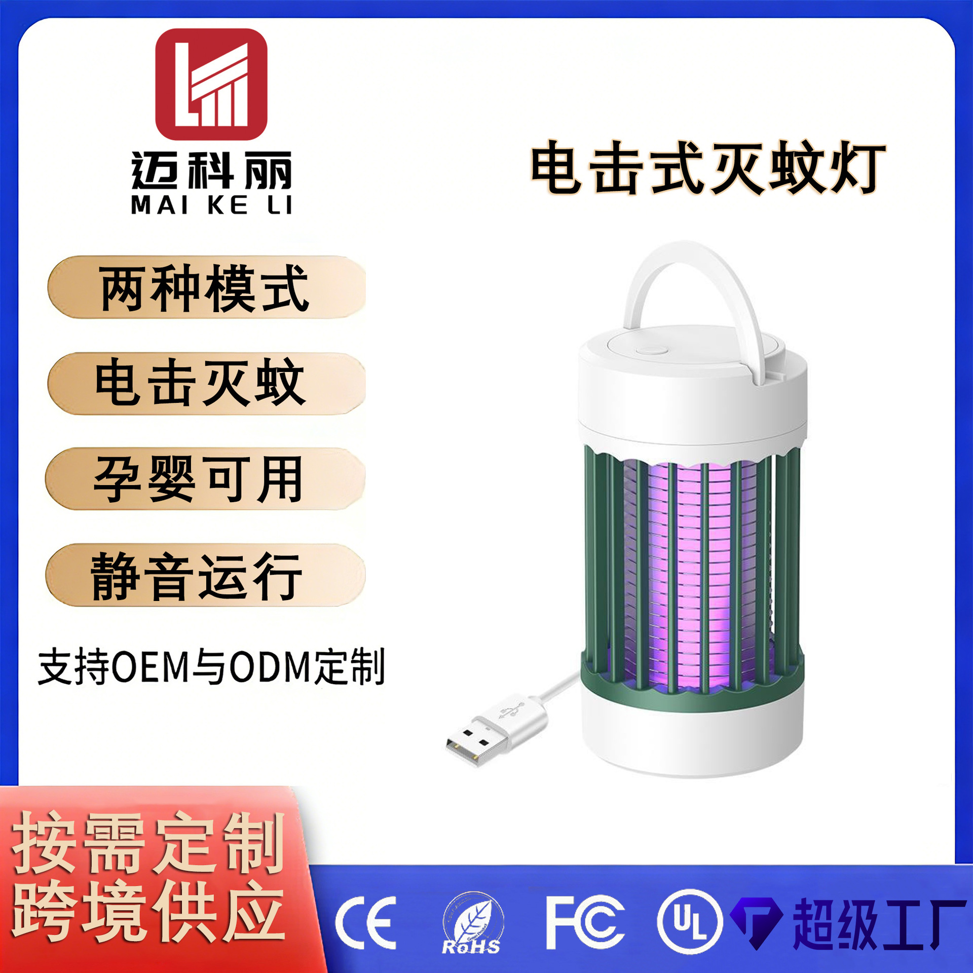 Cross-border mosquito killer indoor and outdoor USB electric shock purple lamp photocatalyst mosquito repellent night light source manufacturer