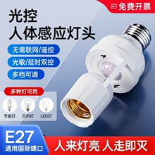 人体感应灯头E27螺口灯头楼道延时红外线感应开关过道延时灯底座