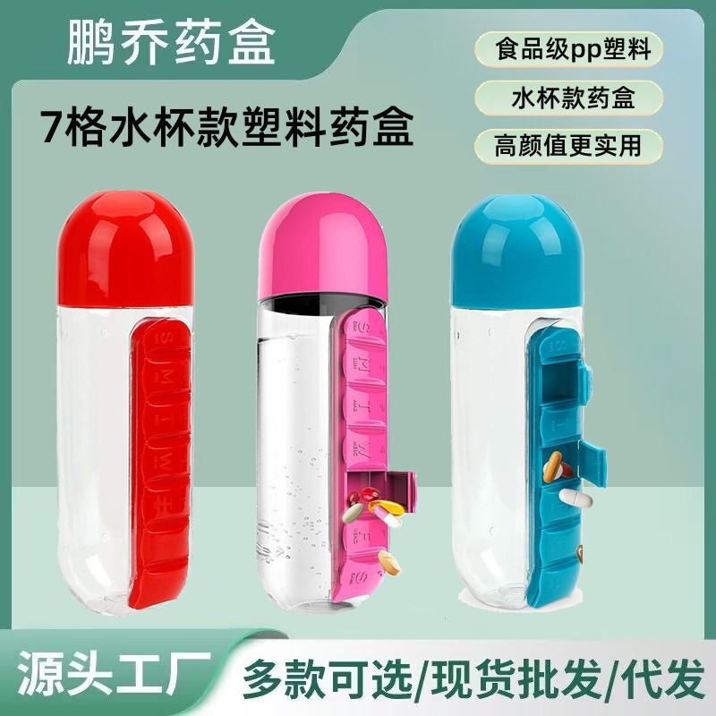 厂家直销 热卖款 七天胶囊杯二合一水杯户外可便携水壶医用
