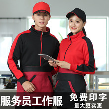 服务员工作服长袖加绒卫衣印logo奶茶快餐烧烤火锅店餐饮工装