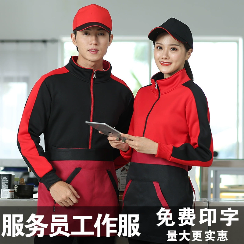 Официант рабочая одежда свитер с длинным рукавом на флисовой подкладке с логотипом чай с молоком фаст-фуд барбекю горячий горшок Ресторан Кейтеринг Рабочая одежда