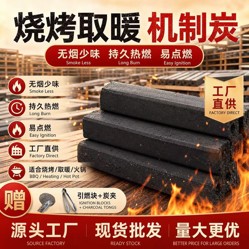 Outdoor Barbecue Charcoal, Smokeless and Long-Lasting, Easy to Ignite, Quick-Burning for Grilling, Heating, Fire Pits, and Performance Use