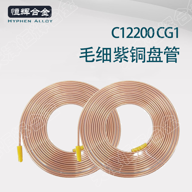 PVC包塑毛细蚊香盘管3M C12200倒角紫铜流量管 TP2镀锡毛细管精密