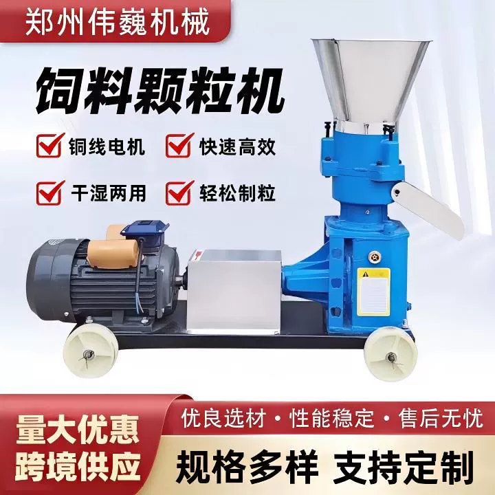 Малогабаритный домашний гранулятор кормов для свиней, кур, уток, гусей, крупного рогатого скота, овец, на основе кукурузы и соевого шрота.