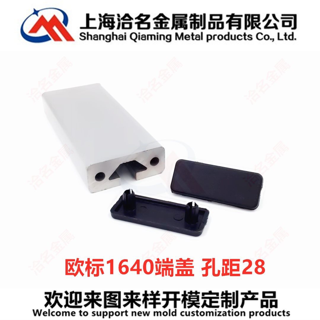 欧标1640铝型材端盖 端面盖板 封盖 堵头16*40 孔距28 铝合金型材