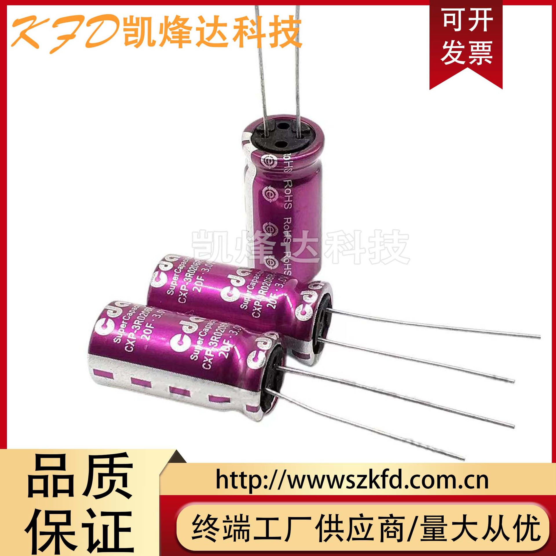 超级电容3.0F 20F法拉电容 3V20F储能电容 黄金电容2.7V20F 原装