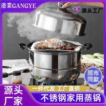 不锈钢大蒸锅三层加厚家用蒸笼蒸格特厚汤锅火锅双层煤气炉电磁炉