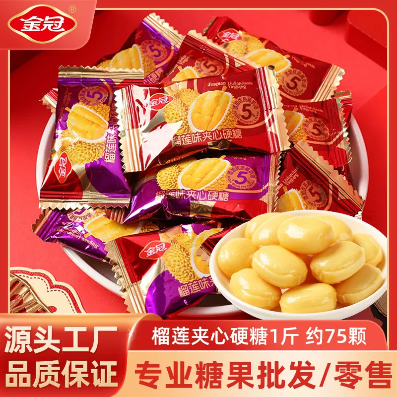 金冠榴莲夹心硬糖500g结婚伴手礼喜糖果办公室休闲小零食散装批发