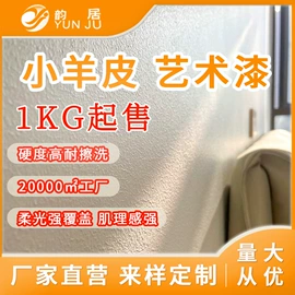 艺术涂料;墙布