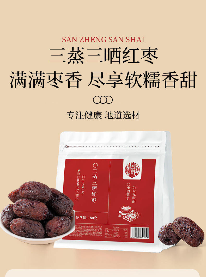 Three Steam Three Sun Dried Red Dates Soft Sweet Xinjiang Jujube 180g Jar overview