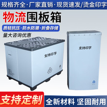 高承重抗冲击围板箱工业货物可循环使用塑料包装承重强pe围板箱