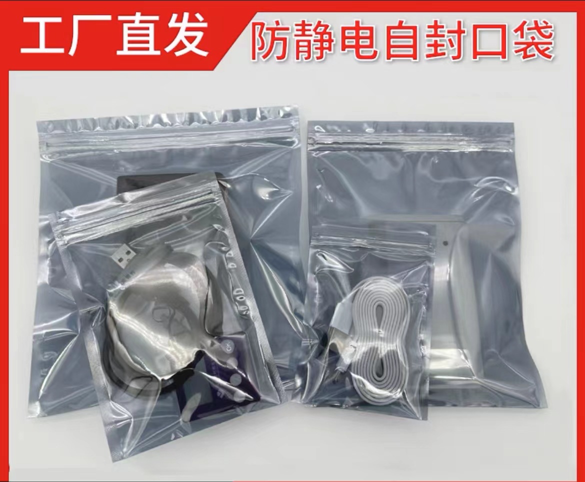 双面防静电自封袋11