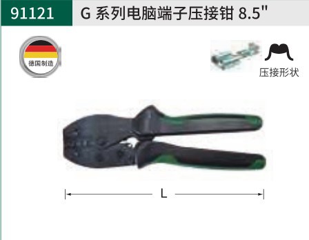 世达 G系列电脑端子压接钳8.5" 91121