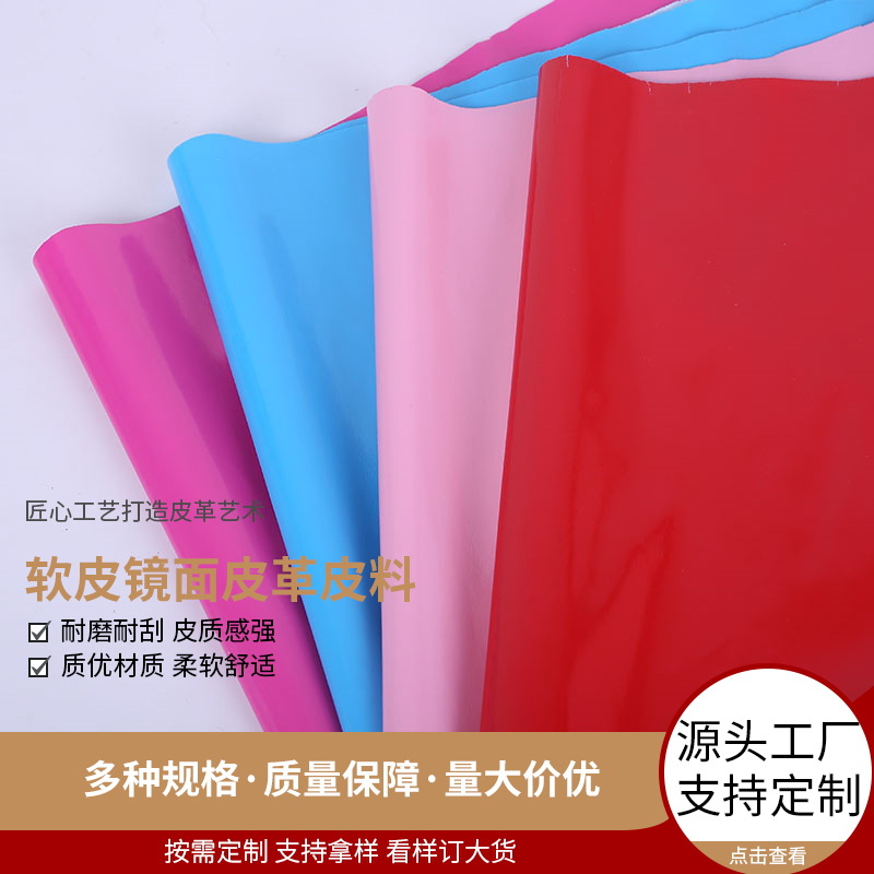 皮革皮料软镜面pu皮革轻薄柔软舞台服装道具皮革包边面料厂家直供