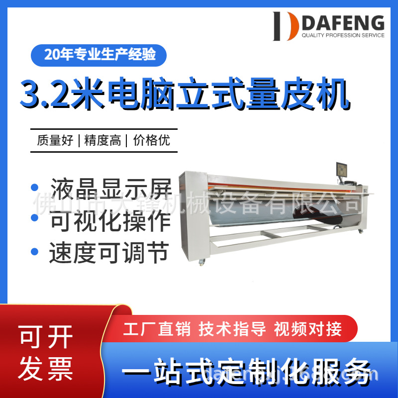 3.2米电脑立式量皮机