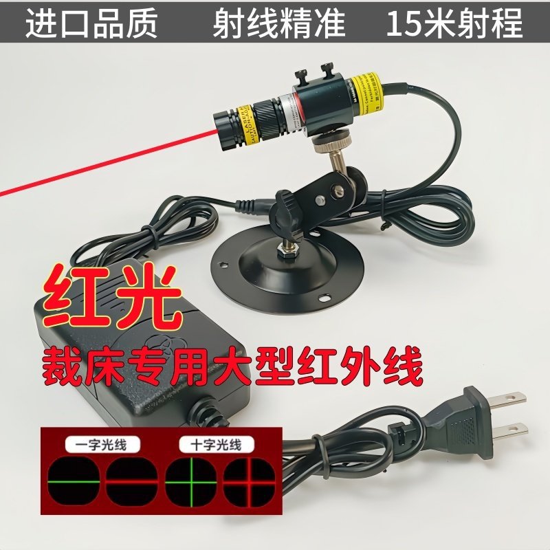 裁床红外线激光头十字一字定位灯标线仪大功率激光标线器