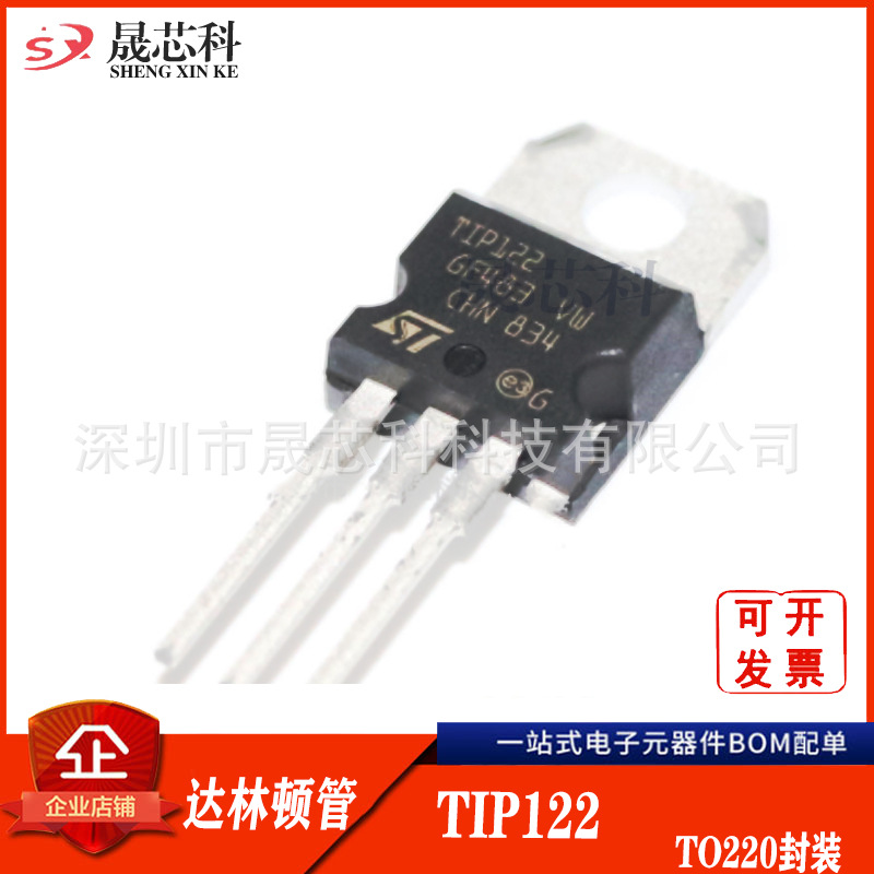 TIP122FP TIP122 全新正品 晶体管达林顿NPN 直插TO-220国产 原装