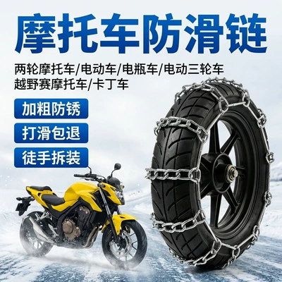 Manufacturer of thickened and reinforced chains Tire snow chain