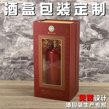 2023新款白酒酒盒定制 创意节日白酒红酒外箱酒盒包装定做批发