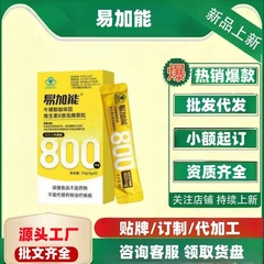 易加能牛磺酸咖啡因泡腾颗粒官方旗舰店正品一件代发量大价优