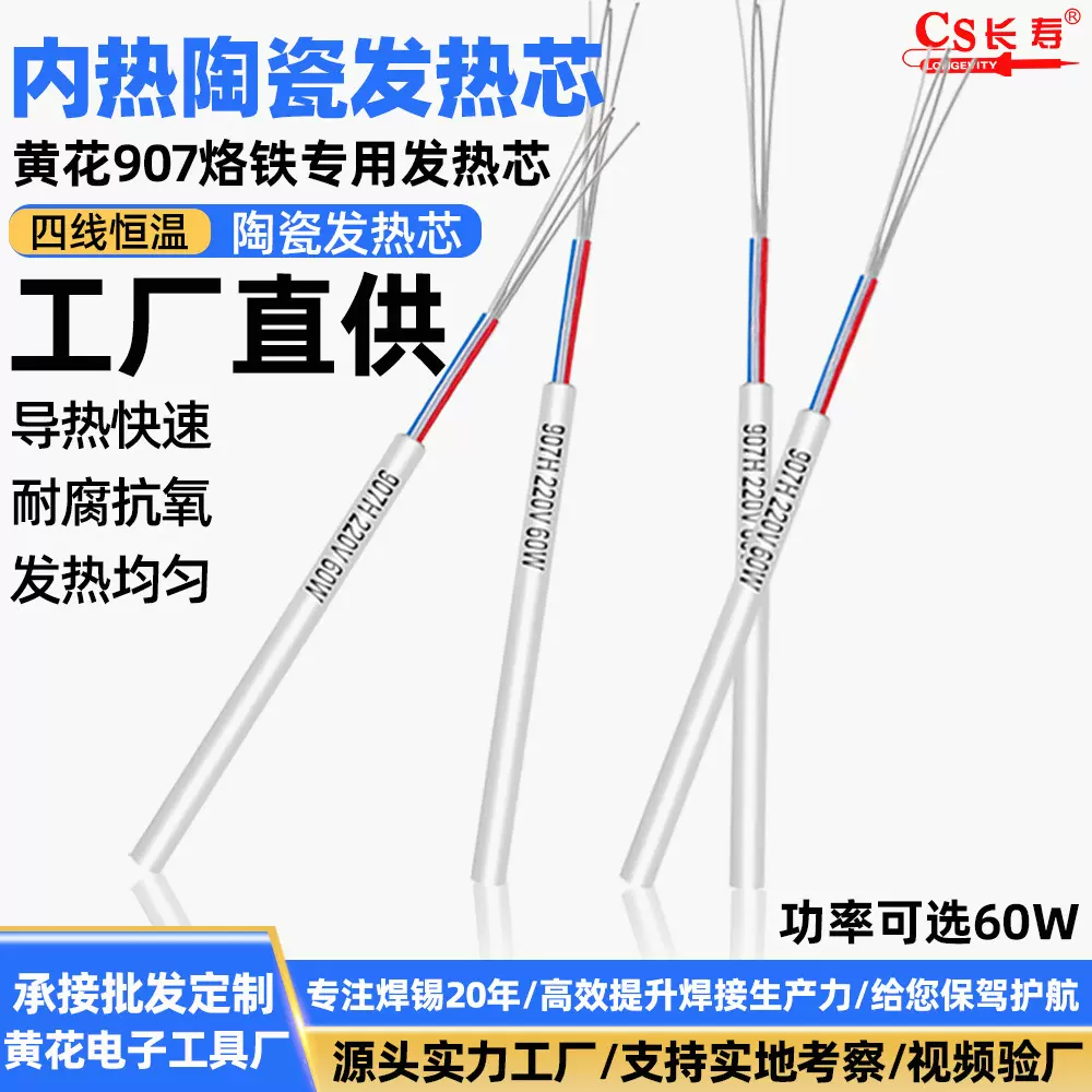 907发热芯内热式电烙铁发热棒60W陶瓷发热芯烙铁发热配件发热芯子