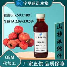 厂家直供山楂浓缩汁6.5倍浓缩 山楂提取物食品饮料原料山楂浓缩汁