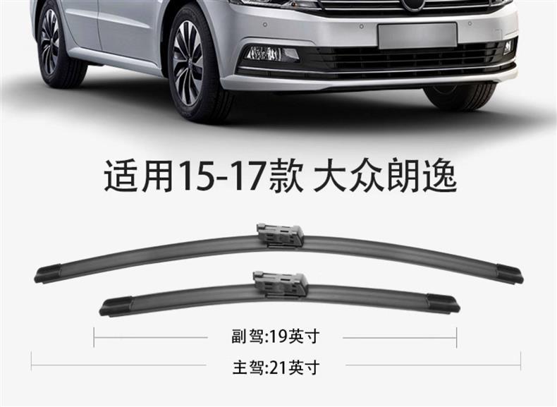 Suitable for Volkswagen Lavida Wiper Blades, 17 Models, 16 Boneless, 15 Silent, Original Factory-Specific Car Accessories Wipers