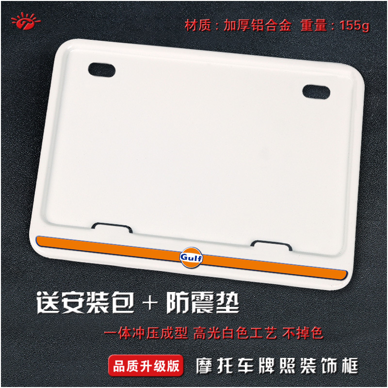Nömrə qabı, Universal plate frame scooter - solid-white-gulf-version