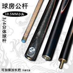 台球杆3/4分体台球杆球房公杆小头杆专用台球杆批发台球杆现货